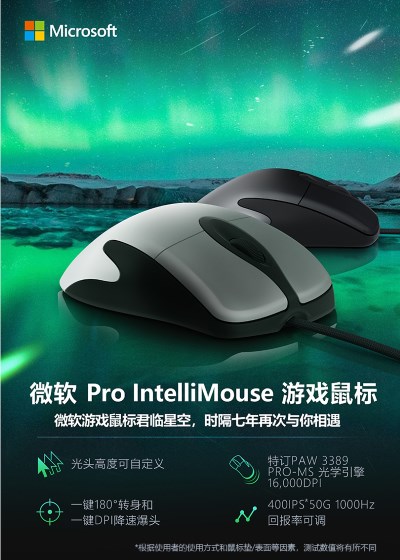 IntelliMouse 